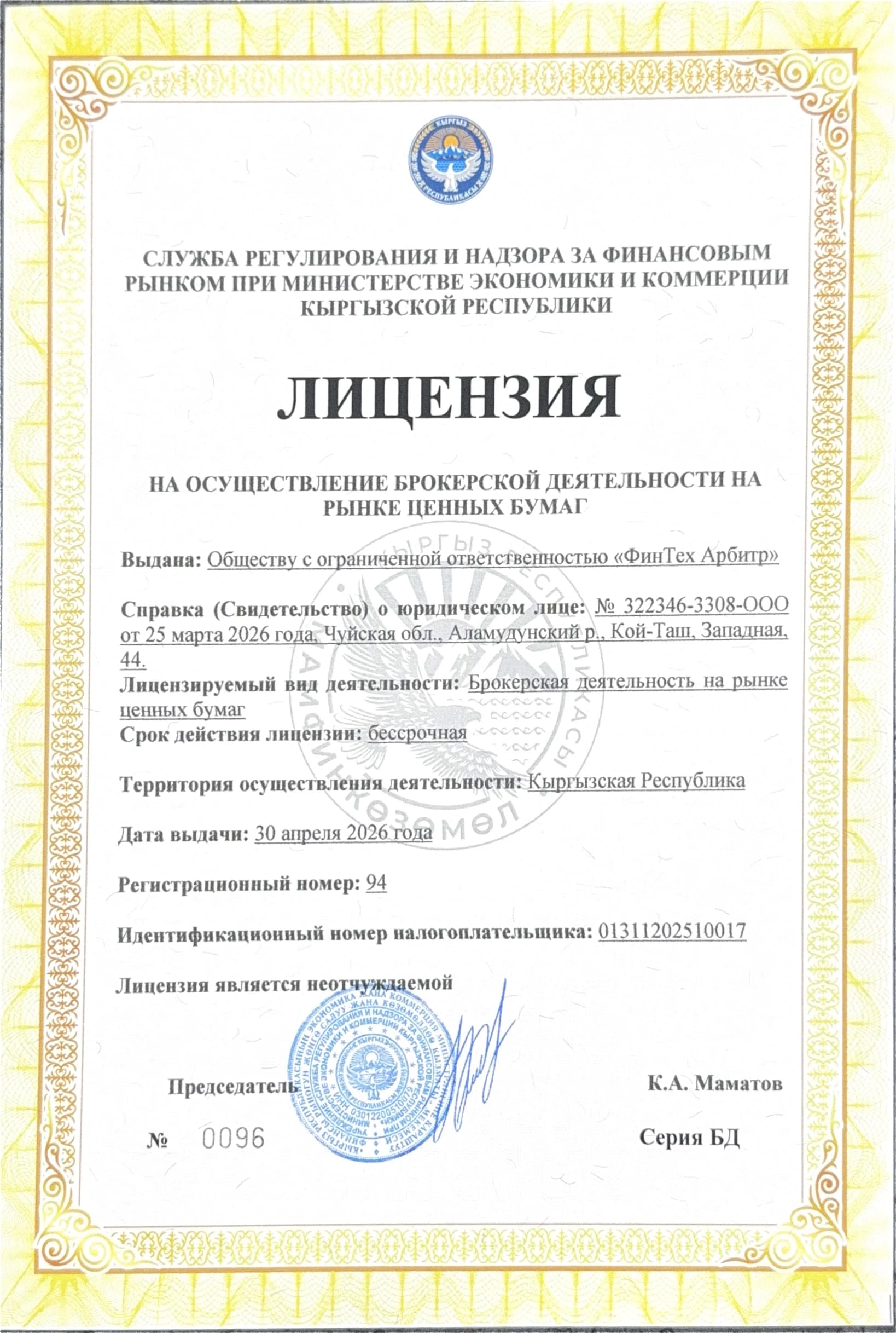 Лицензия, страница 1
