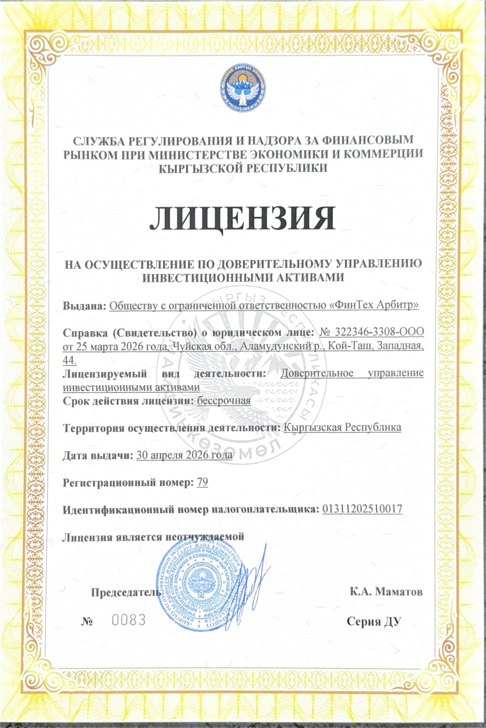 Лицензия, страница 3